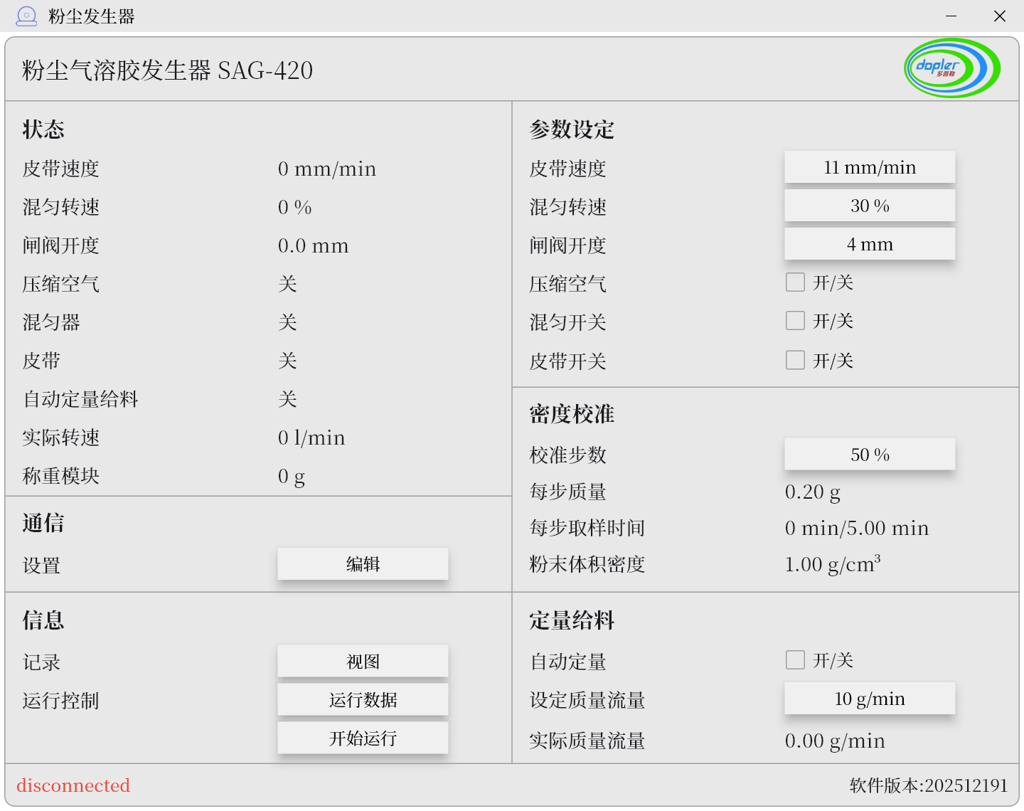 SAG-420 粉尘内容策划器控制系统界面